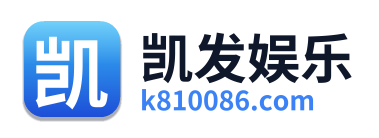 凯发娱乐